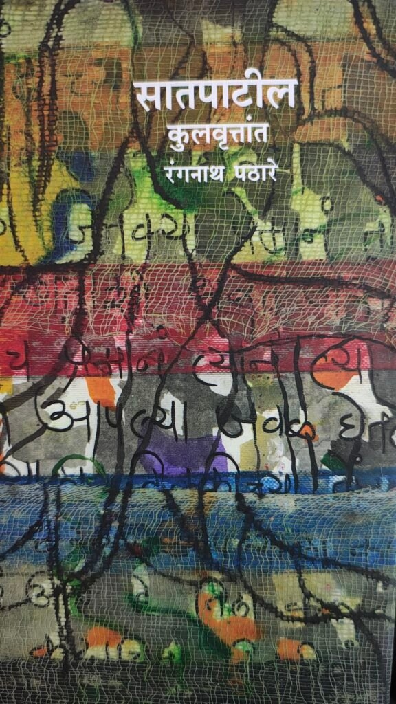 सातपाटील