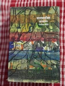 Satpatil