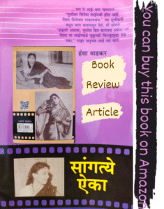 सांगते ऐका