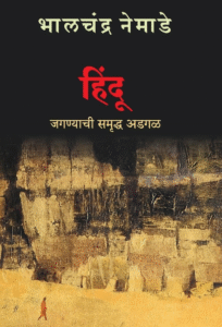Hindu
