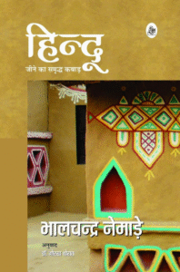 Hindu