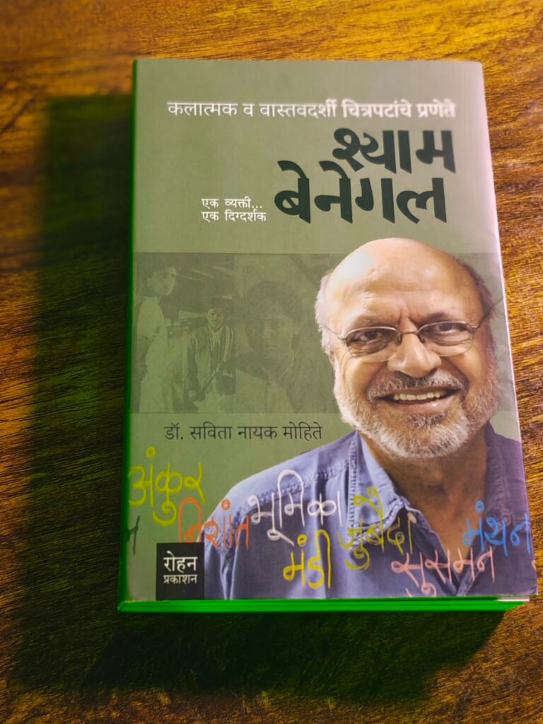 Sham Benegal Book